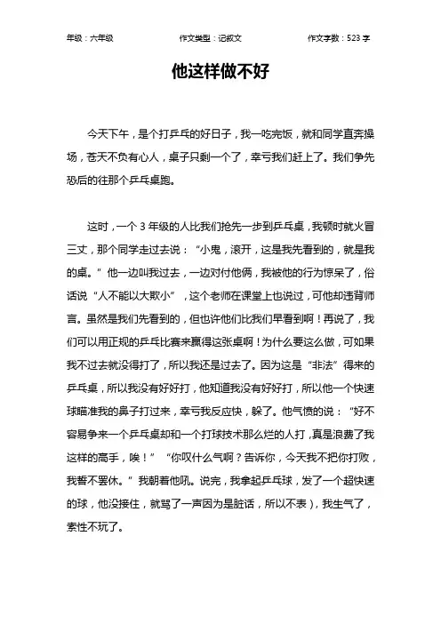 他这样做不好作文【小学六年级500字】