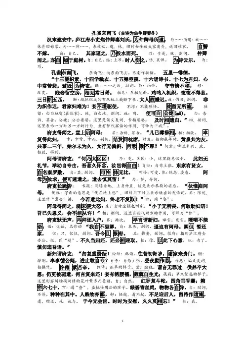 孔雀东南飞_课文注释
