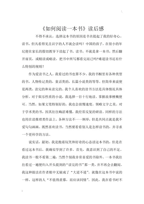 如何阅读一本书  读后感