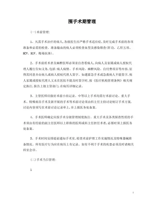 围手术期管理