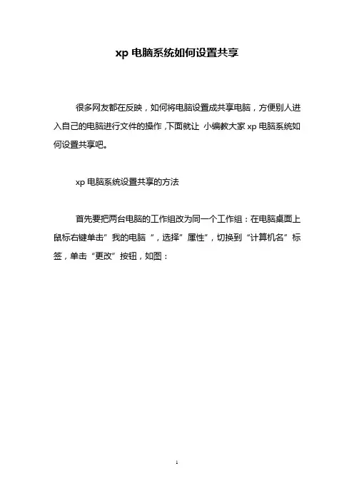 xp电脑系统如何设置共享