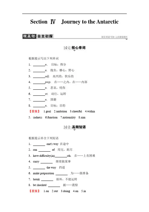 2018学年高中英语北师大版必修3教师用书：Unit 8 Sect