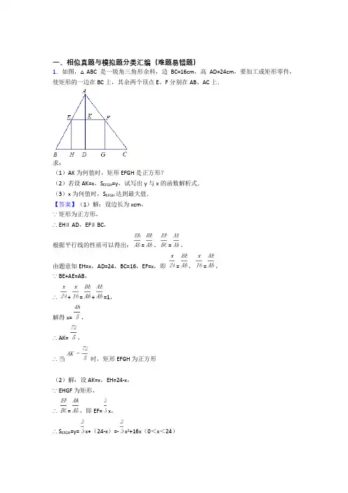 人教备战中考数学压轴题专题相似的经典综合题含详细答案