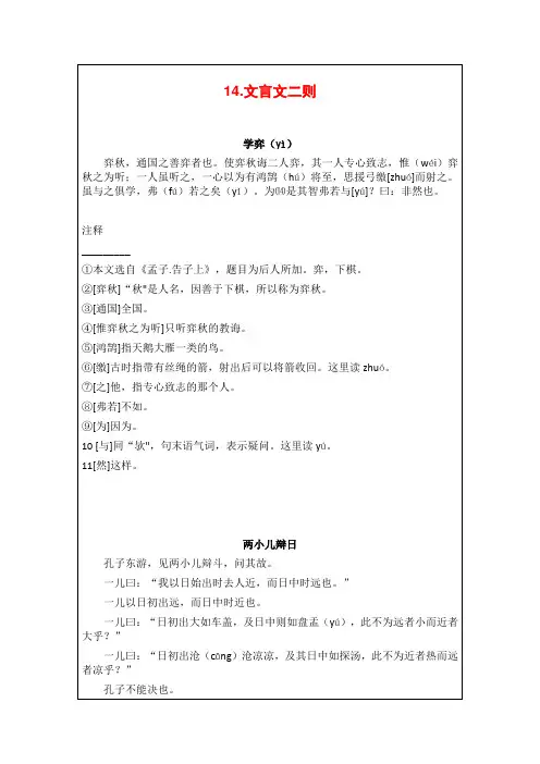 2020年春季部编版六年级语文下册《14.文言文二则》课文原文