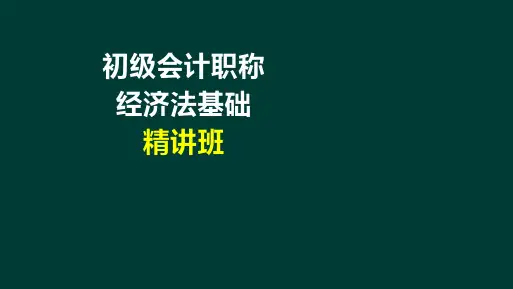 企业所得税法律制度