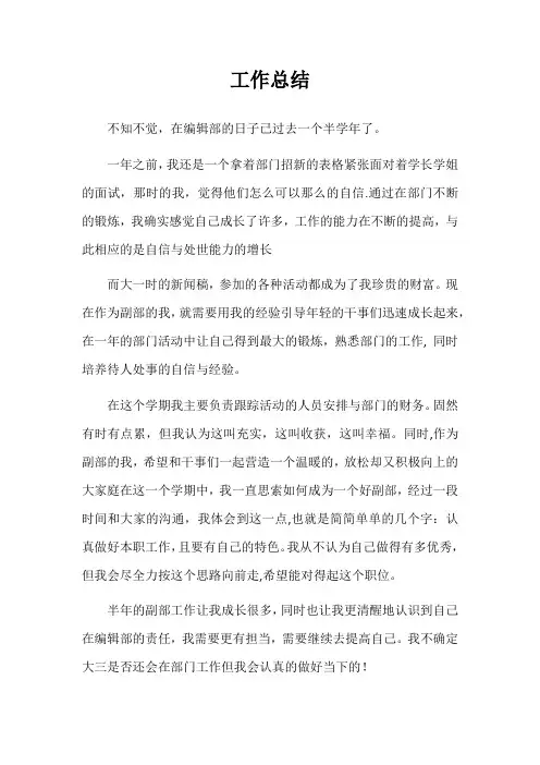 大学编辑部部门工作总结