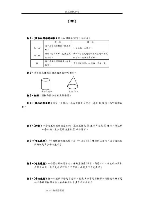 (完整版)六年级数学圆柱圆锥练习试题和答案解析