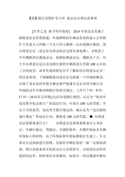 【图】限行范围扩至六环 进京证办理注意事项