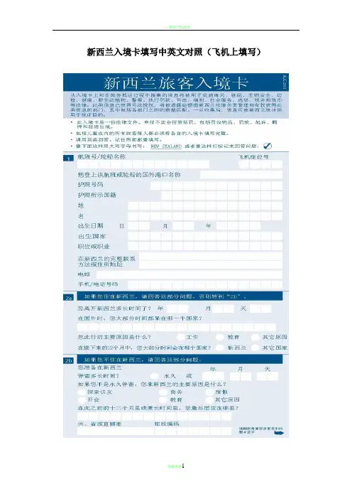 新西兰入境卡填写中英文对照