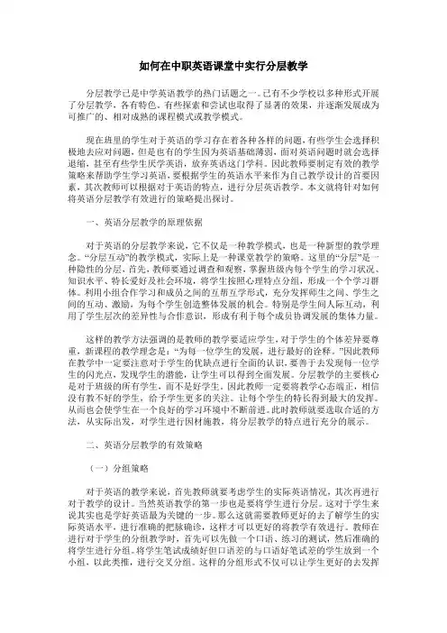 如何在中职英语课堂中实行分层教学
