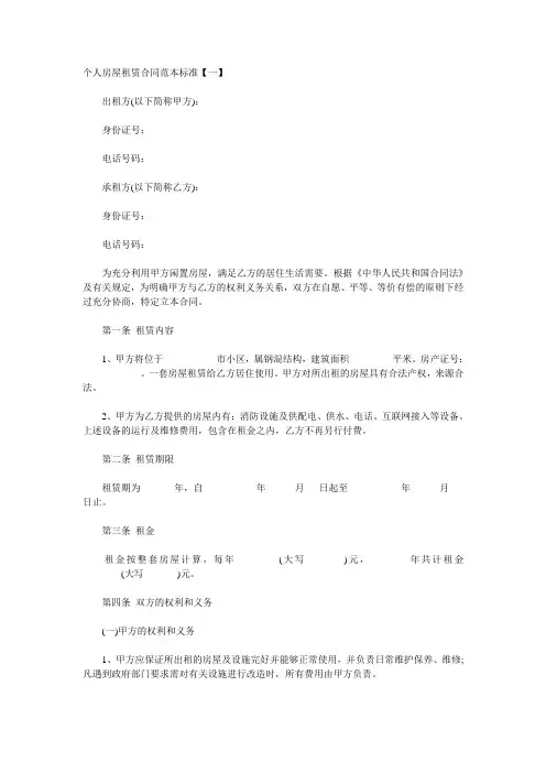个人房屋租赁合同范本标准