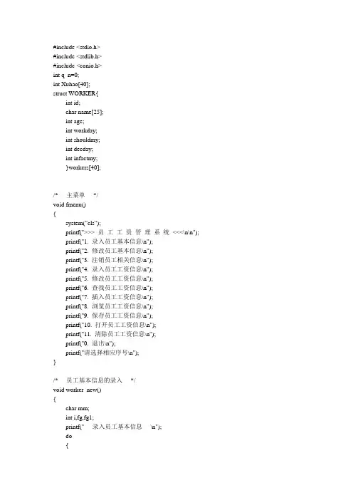 c语言 员工工资管理系统