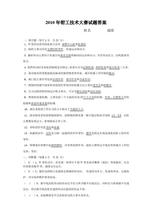 钳工技术大赛试题及答案