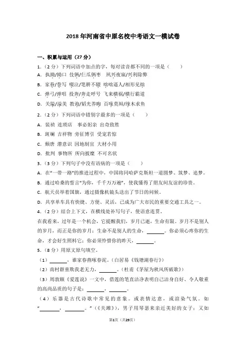 2018年河南省中原名校中考语文一模试卷及答案考点详解