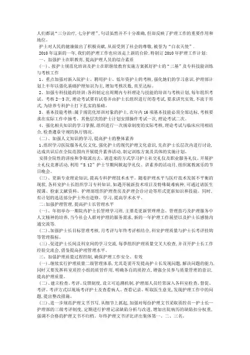 护士个人工作计划 2