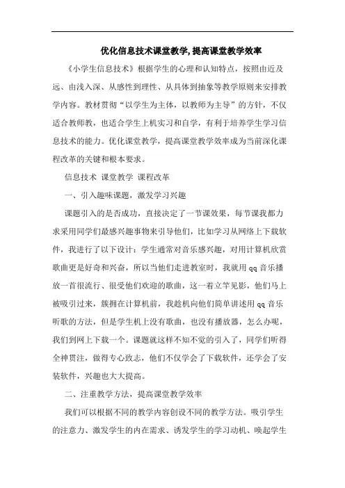 优化信息技术课堂教学,提高课堂教学效率