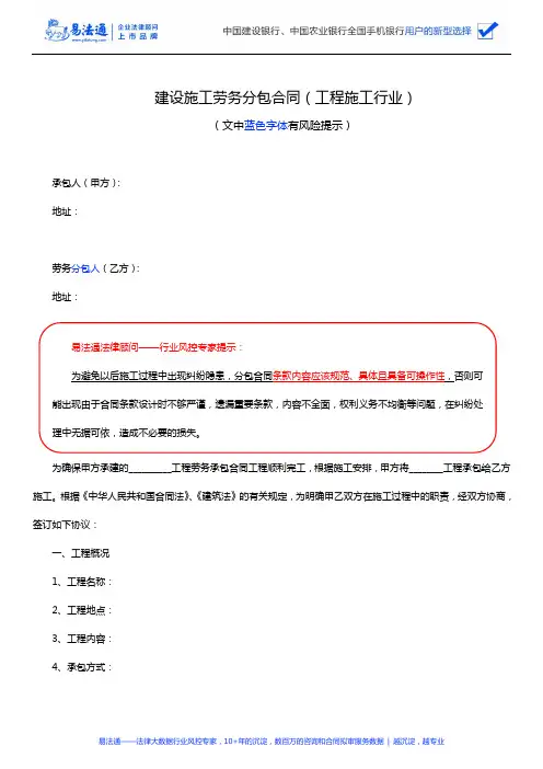 建设施工劳务分包合同(工程施工行业)