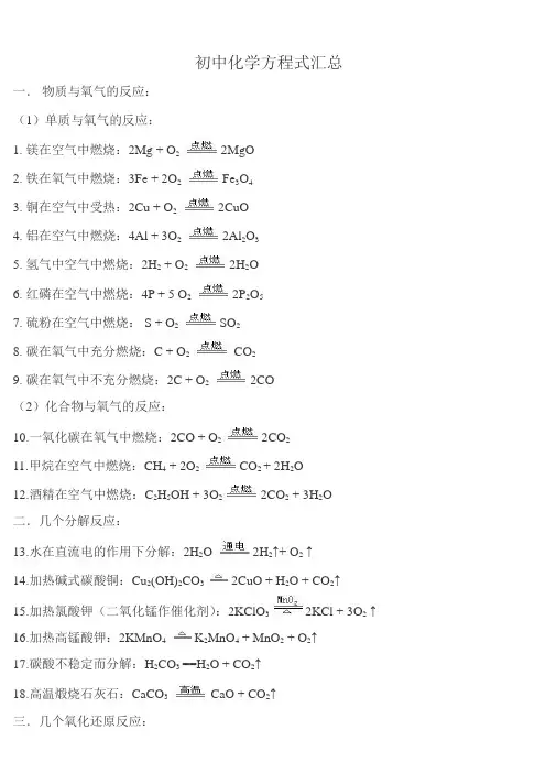 初中化学方程式汇总(完美版)