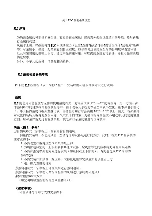 关于PLC控制柜的设置