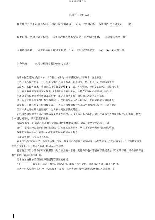 容量瓶使用方法