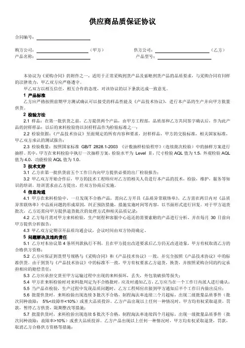 供应商品质保证协议