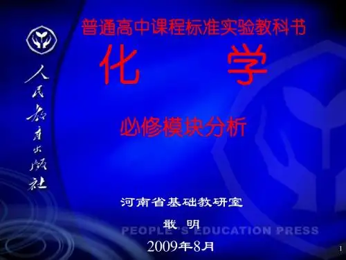 必修一教材分析