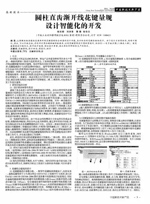 圆柱直齿渐开线花键量规设计智能化的开发