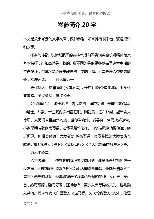 岑参简介20字