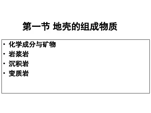 变质作用类型与常见变质岩1