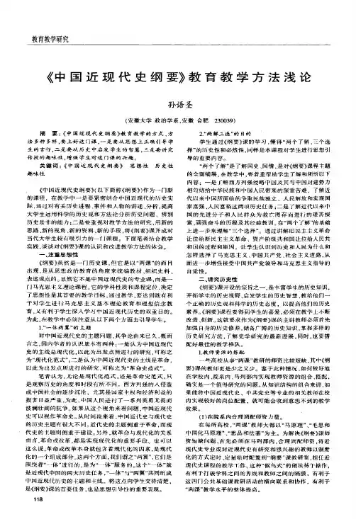 《中国近现代史纲要》教育教学方法浅论