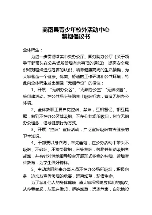 办公室禁烟倡议书