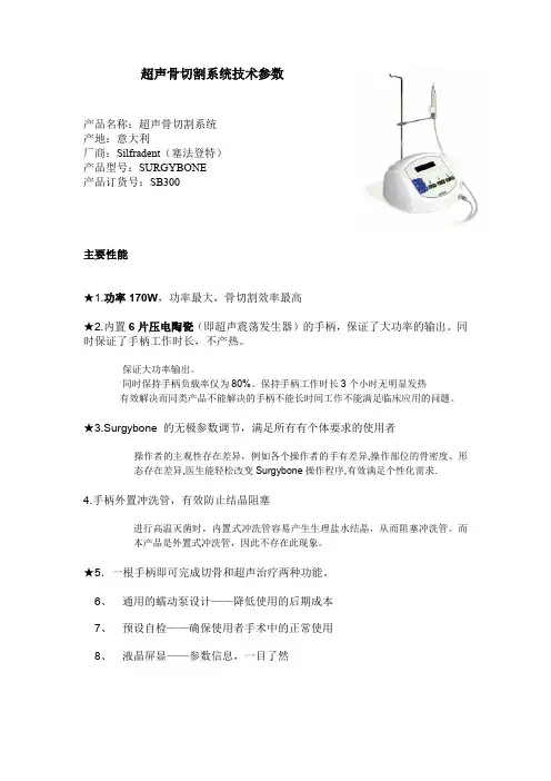 2、超声骨刀技术规格-新