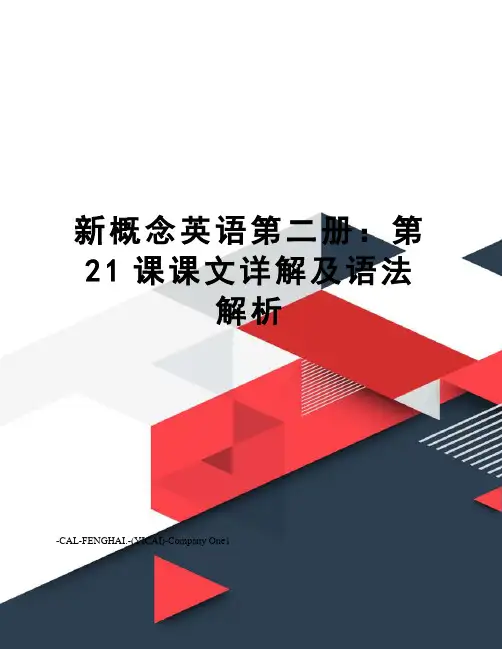 新概念英语第二册：第21课课文详解及语法解析