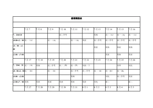 暑期课程表【范本模板】