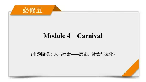 2022版高考英语外研版一轮复习课件：必修5-Module-4-Carnival-