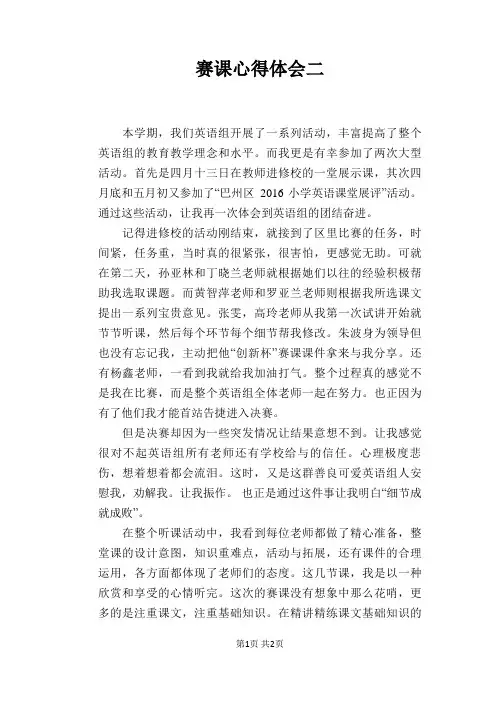 赛课心得体会二