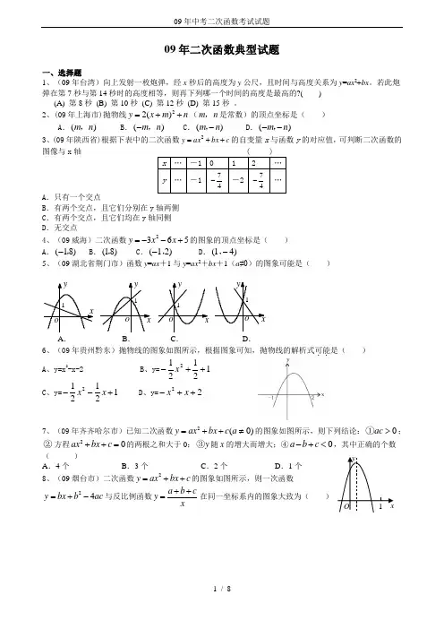 09年中考二次函数考试试题