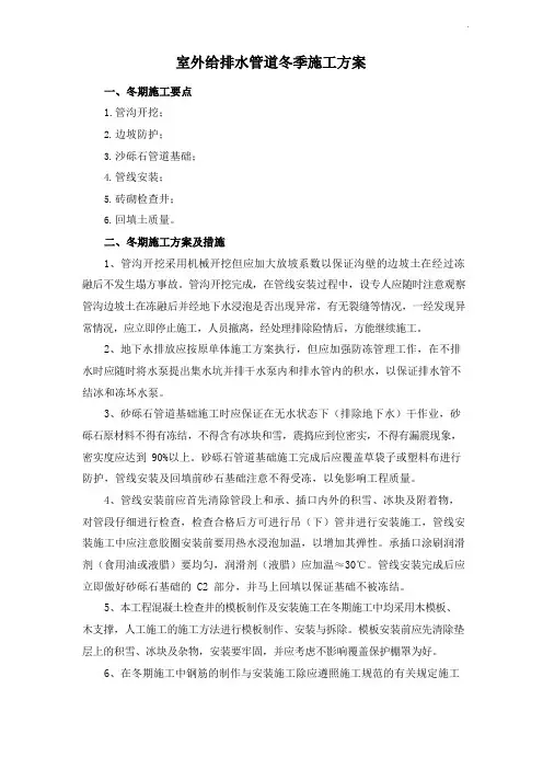 室外给排水管道冬季施工方案