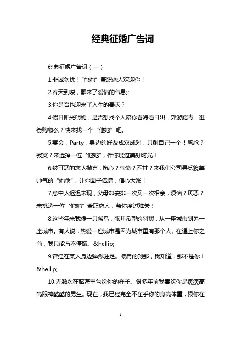 经典征婚广告词