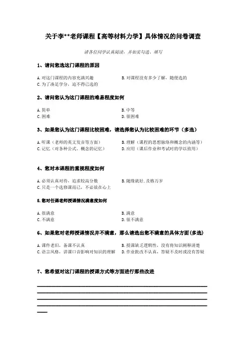 课程学习情况调查问卷