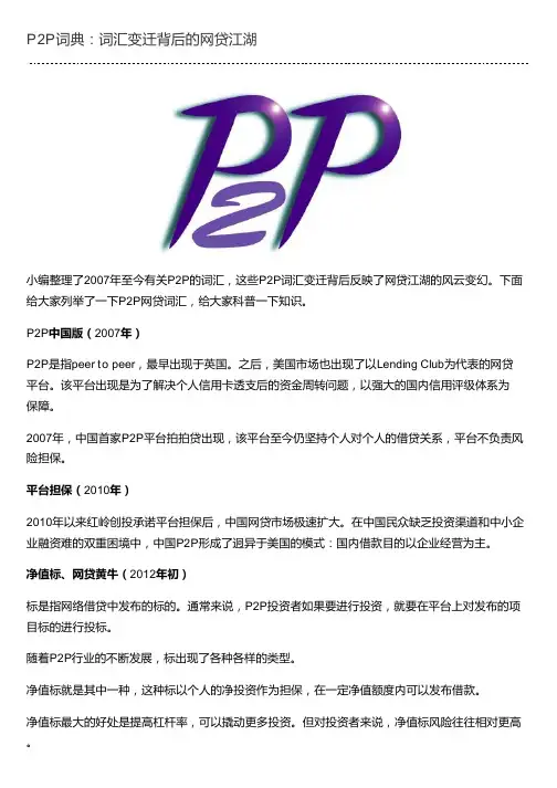 P2P