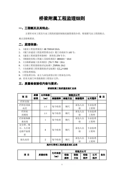 桥梁附属工程监理细则
