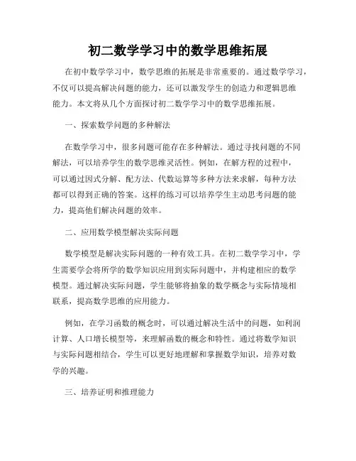 初二数学学习中的数学思维拓展