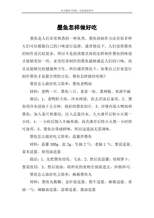 墨鱼怎样做好吃