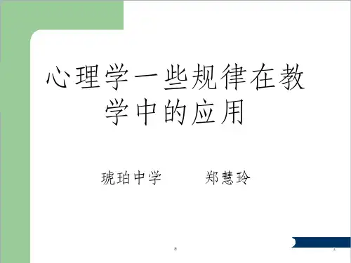 心理学在教学中的应用