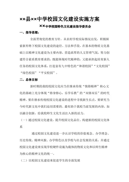 学校校园文化建设2015方案
