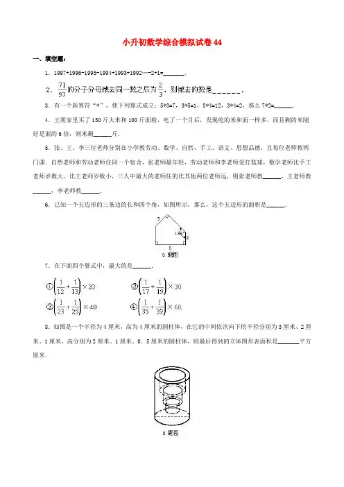 2018-2019年梅州市初中分班数学模拟试卷(44)附详细答案