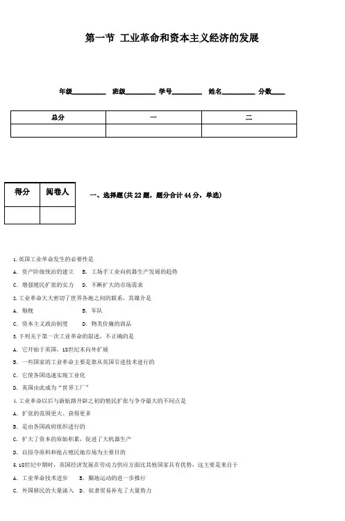 第一节工业革命和资本主义经济的发展_2