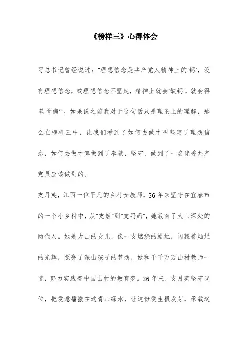 《榜样三》心得体会