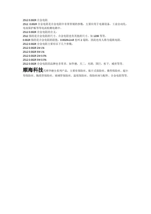 2512 0.002R 合金电阻